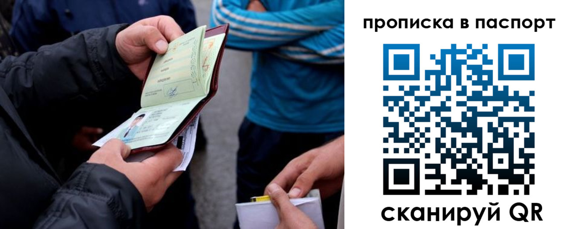 прописка гарантия в Люберцах