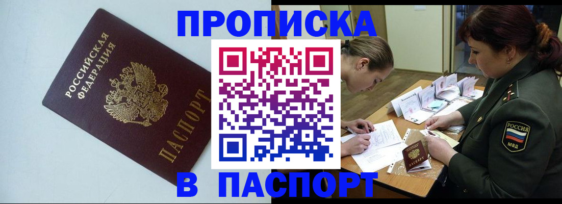 прописка 2025 в Люберцах